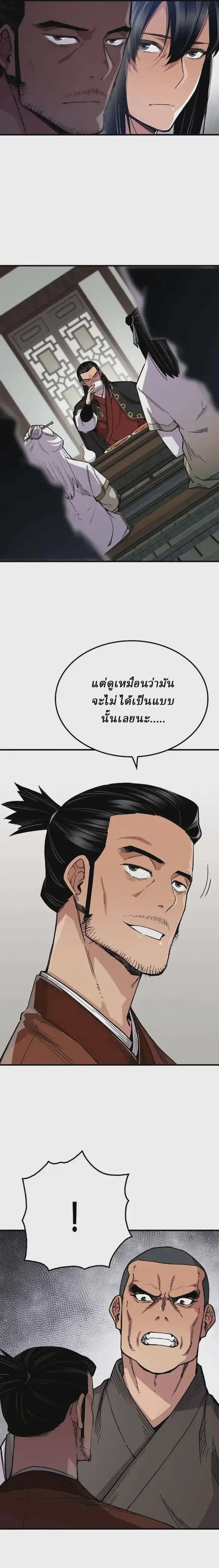 Reborn As The Heavenly Demon ตอนที่ 66 หน้า 31