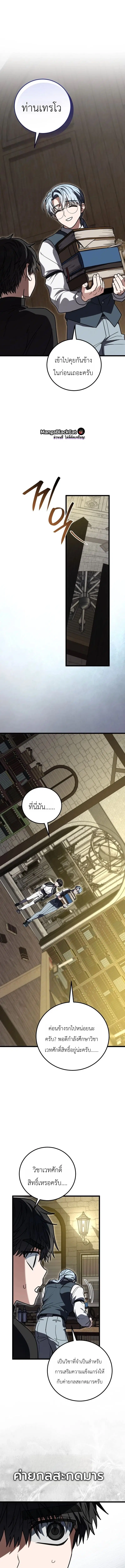 The Regressor and the Blind Saintess – ผู้ย้อนเวลากับนักบุญตาบอด ตอนที่ 6 หน้า 7