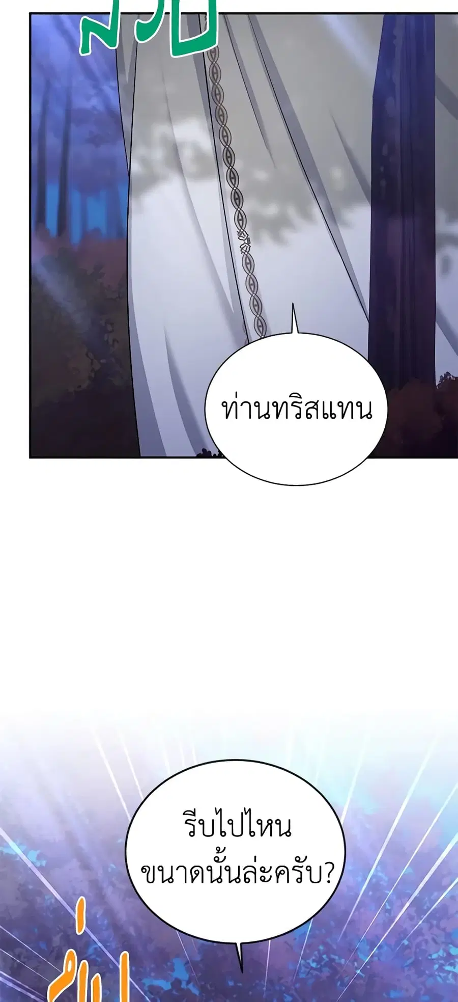 The Soulless Duchess ตอนที่ 107 หน้า 26