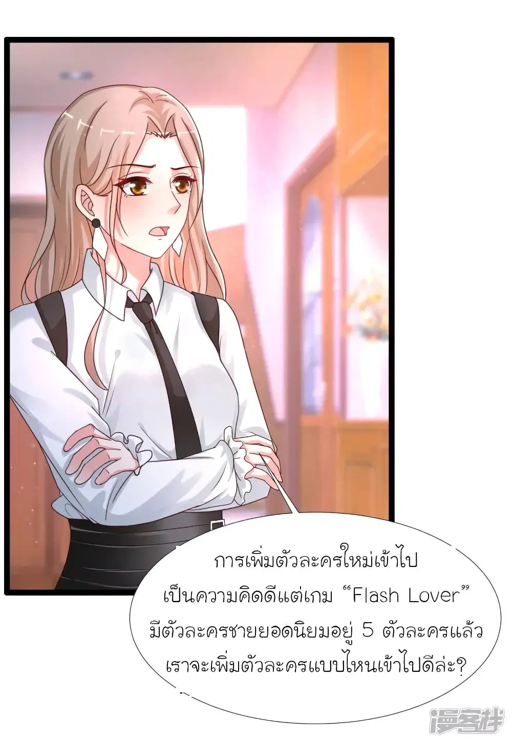 The Strongest Peach Blossom ตอนที่ 236 หน้า 9