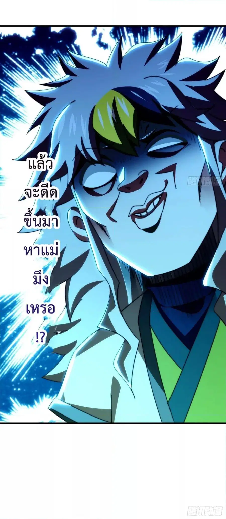 Who is your Daddy ตอนที่ 277 หน้า 41