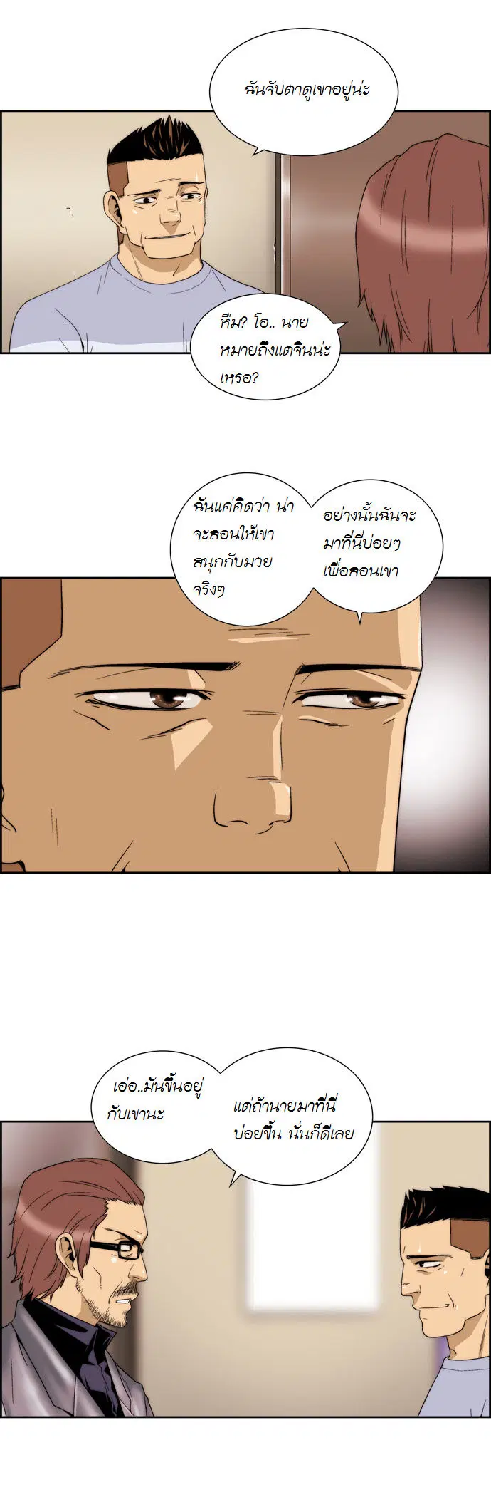 Green Boy ตอนที่ 55 หน้า 13