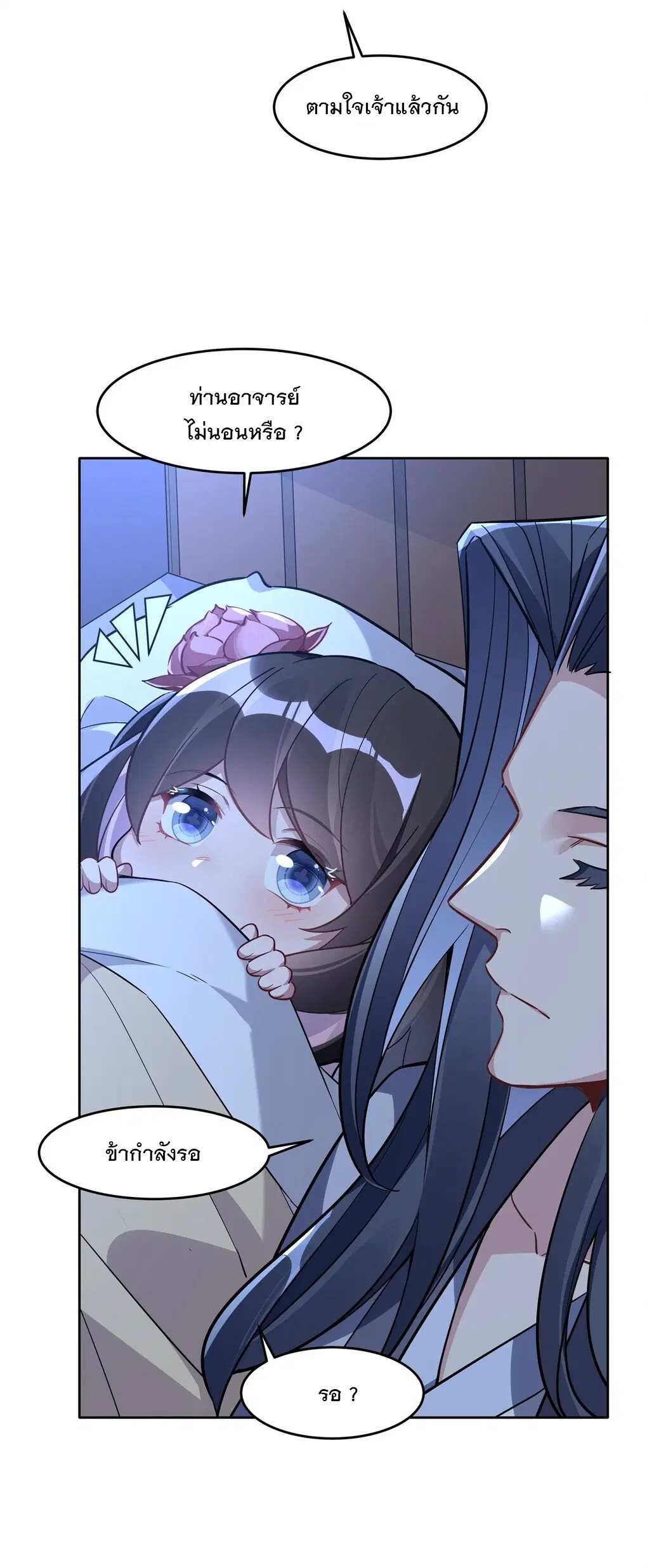 My Female Disciples are all Future Masters of the Heavens ตอนที่ 96 หน้า 30