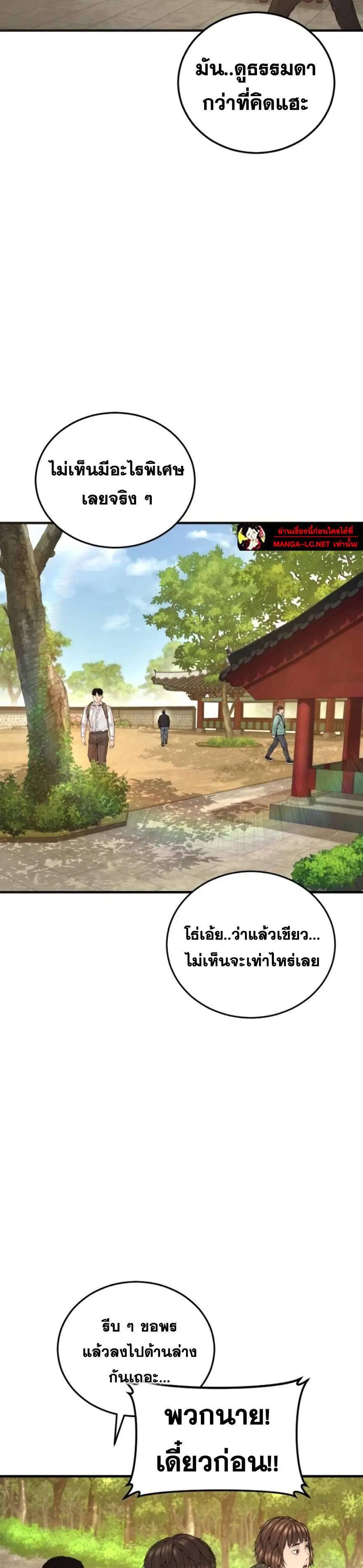 Manager Kim ตอนที่ 249 หน้า 36