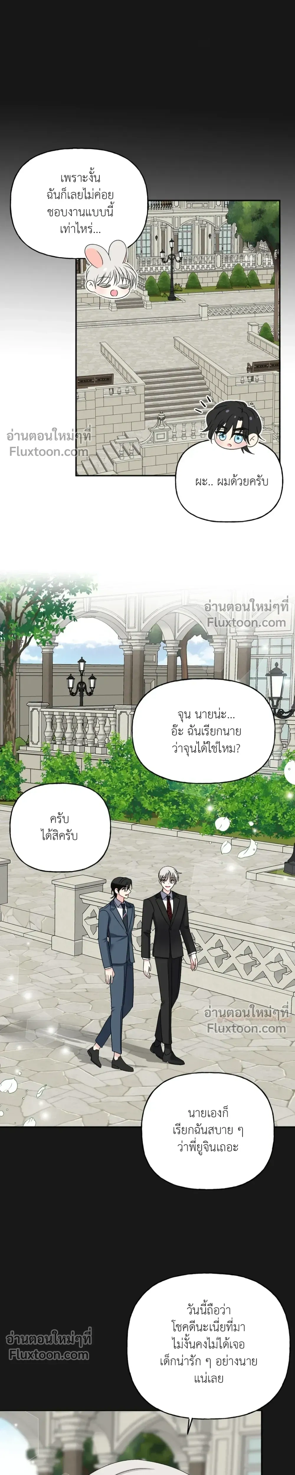 It’s a Scam! – แบบนี้มันหลอกกันนี่นา! ตอนที่ 2 หน้า 22