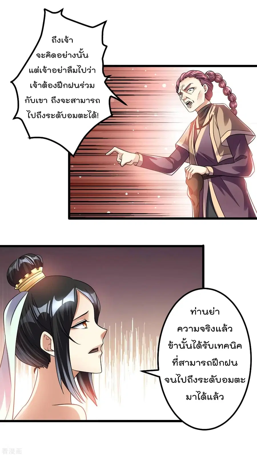 Immortal King of City ตอนที่ 121 หน้า 20