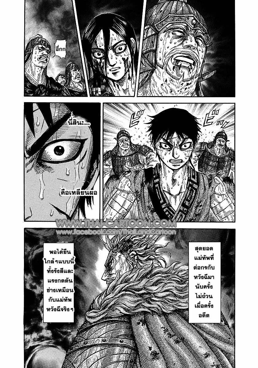 Kingdom ตอนที่ 236 หน้า 13