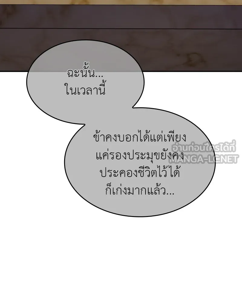I Reincarnated As The Crazed Heir เกิดอีกทีเป็นว่าที่ประมุขลัทธิมาร ตอนที่ 106 หน้า 156