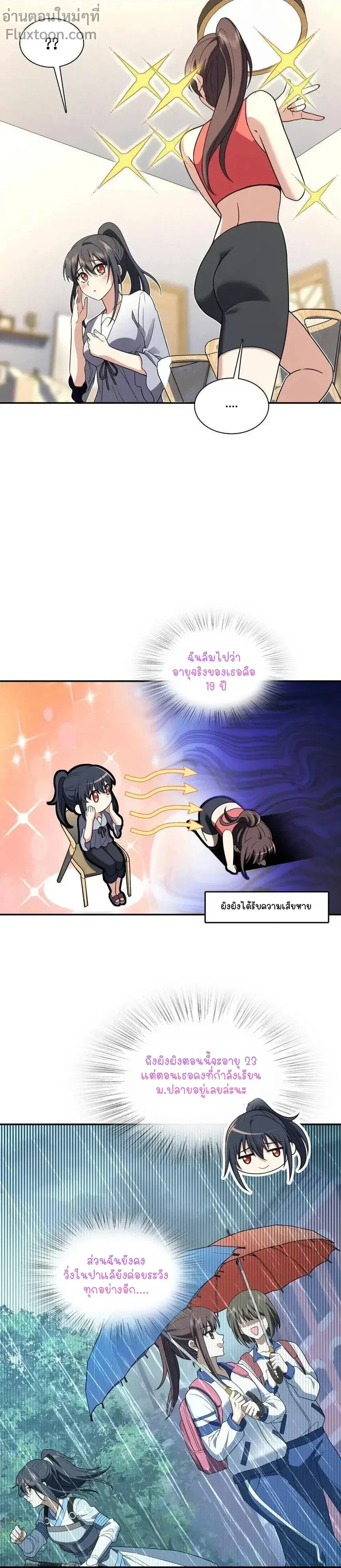 My Wife Is From a Thousand Years Ago ตอนที่ 213 หน้า 9