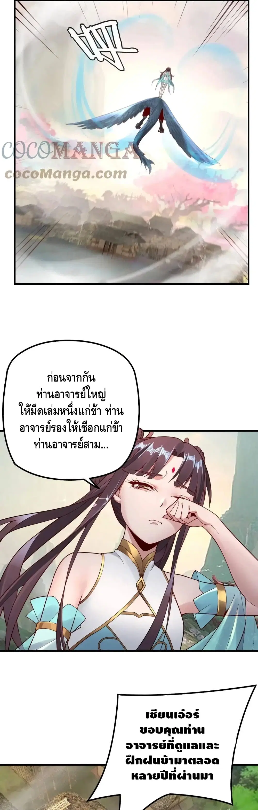 Villain is here ตอนที่ 28 หน้า 6