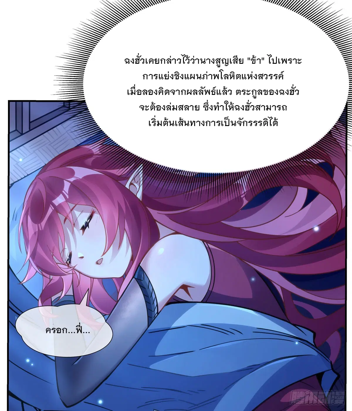 My Female Disciples are all Future Masters of the Heavens ตอนที่ 150 หน้า 13