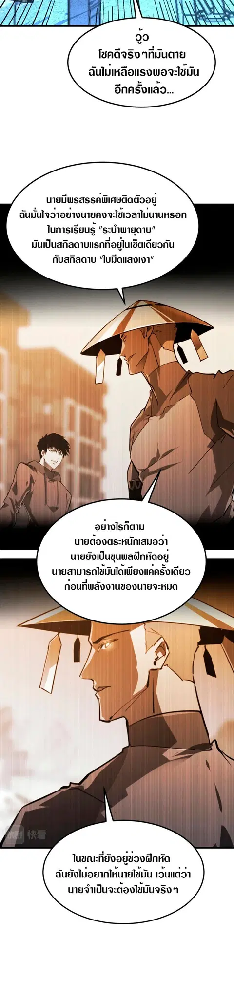 Rise From The Rubble ตอนที่ 109 หน้า 24