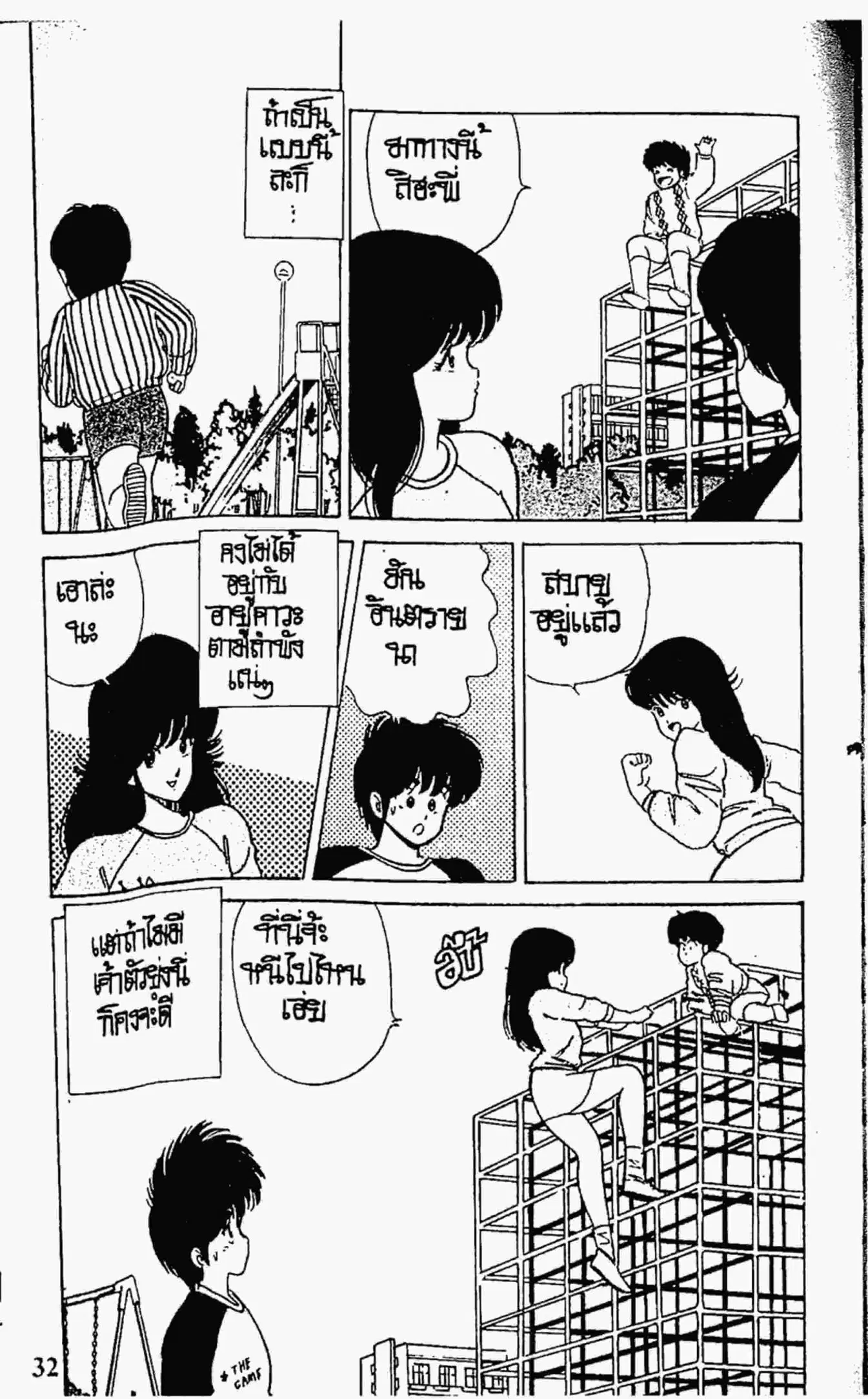 Kimagure Orange☆Road ตอนที่ 35 หน้า 10