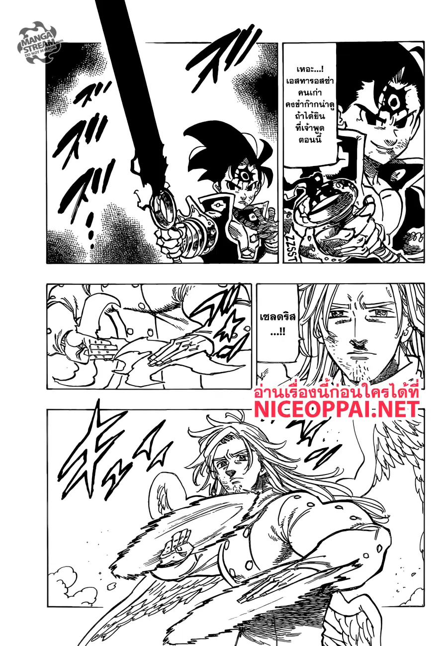 Nanatsu no Taizai ตอนที่ 299 หน้า 4
