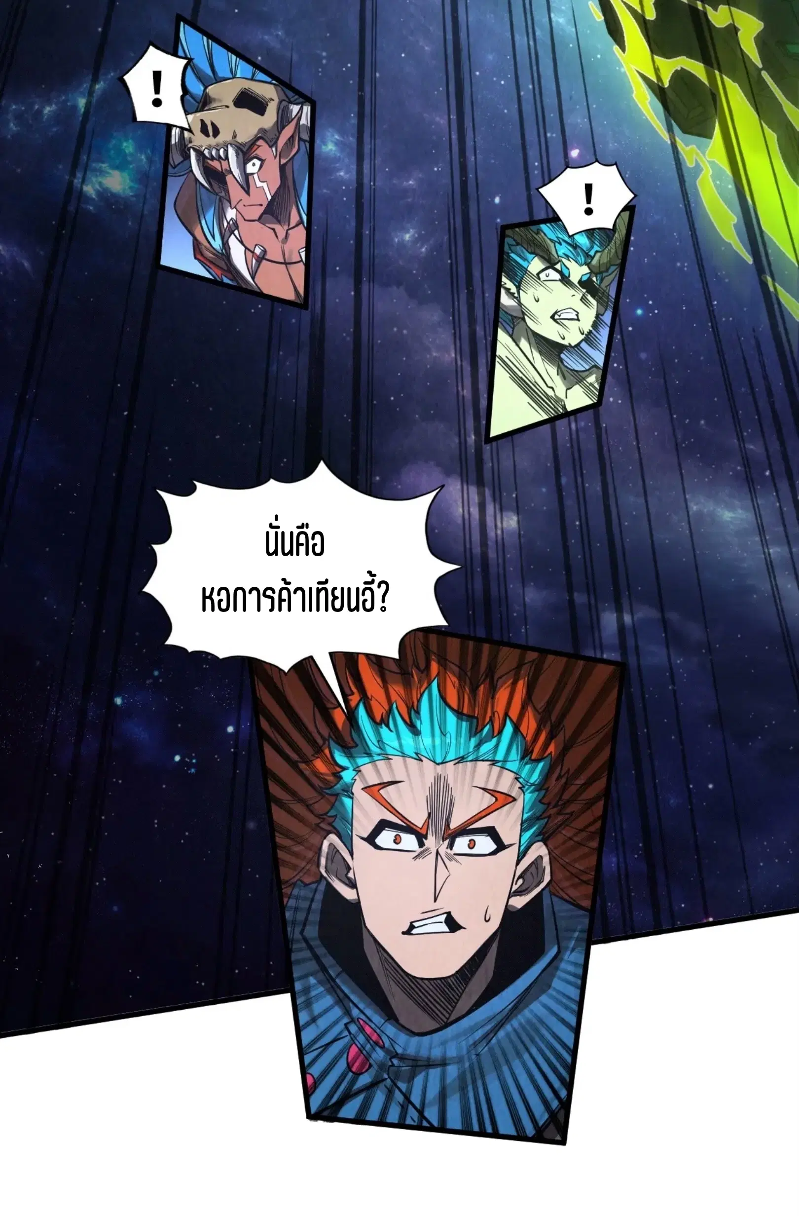 The Eternal Supreme ตอนที่ 340 หน้า 31