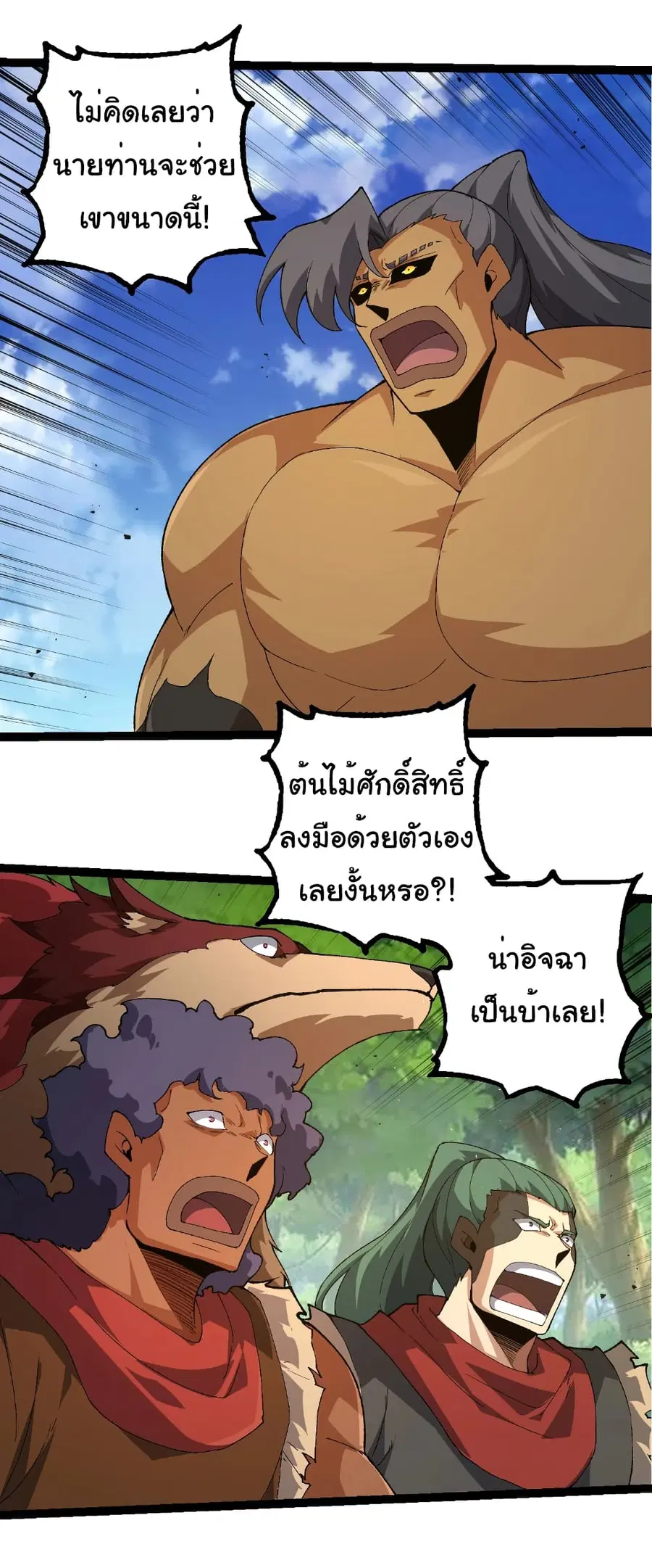 Evolution from the Big Tree ตอนที่ 269 หน้า 3