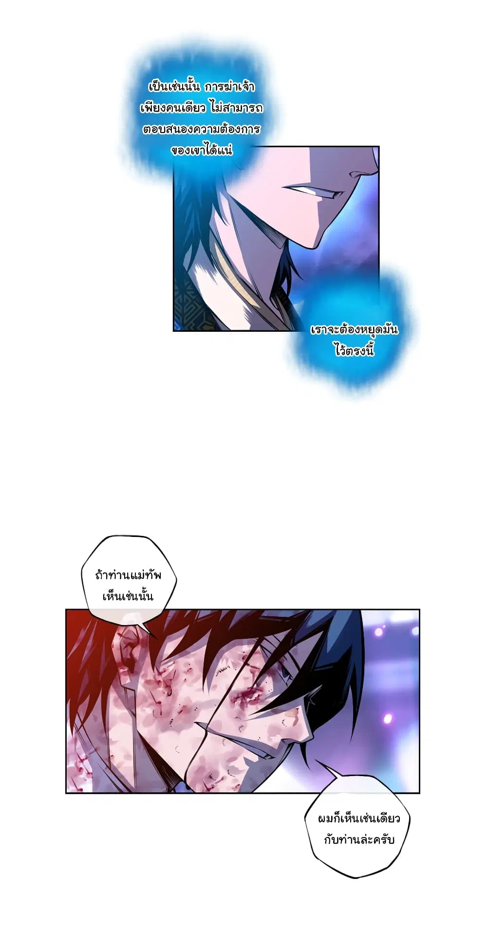 SuperNova ตอนที่ 148 หน้า 16
