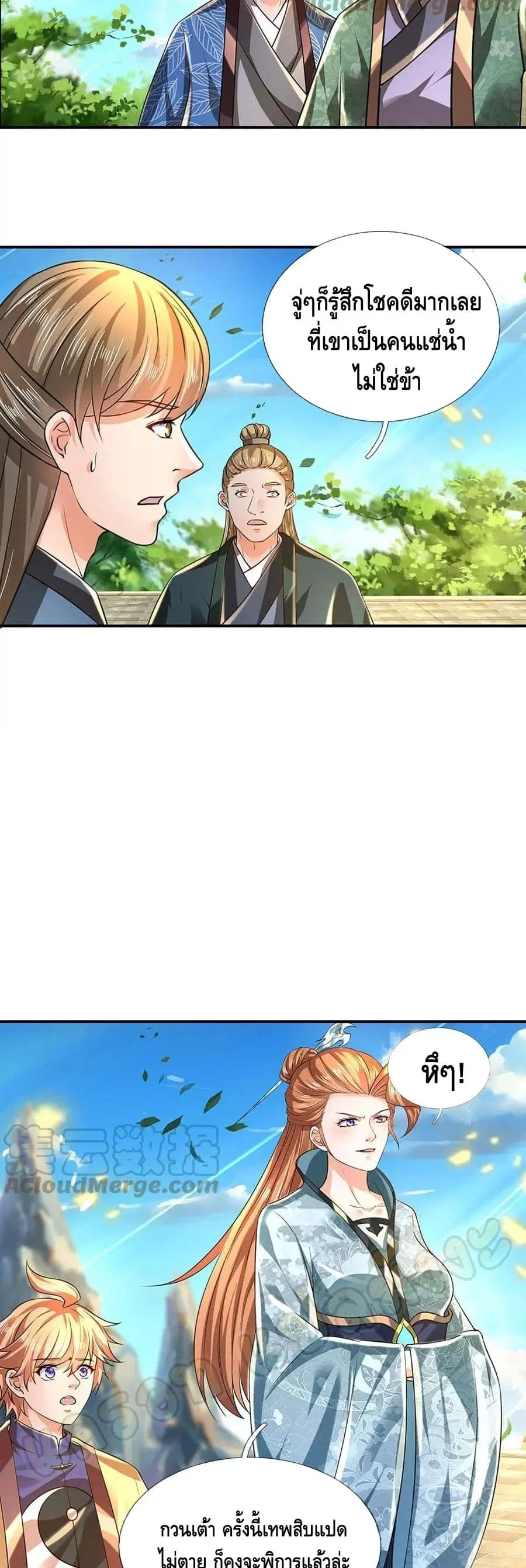 Opening to Supreme Dantian ตอนที่ 84 หน้า 15