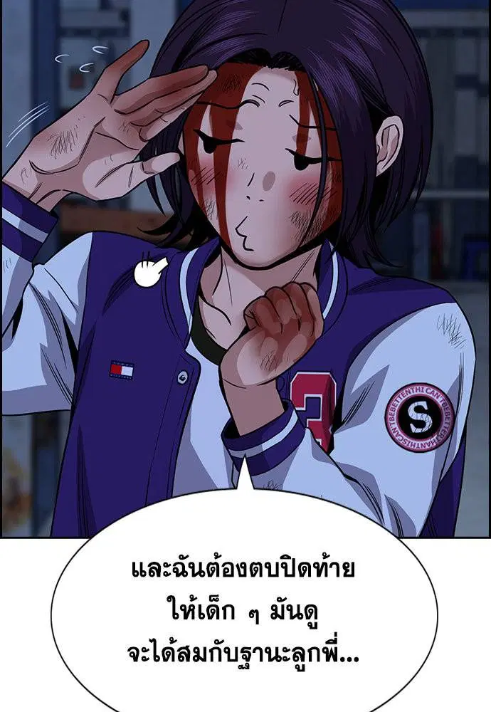 True Education ตอนที่ 144 หน้า 97