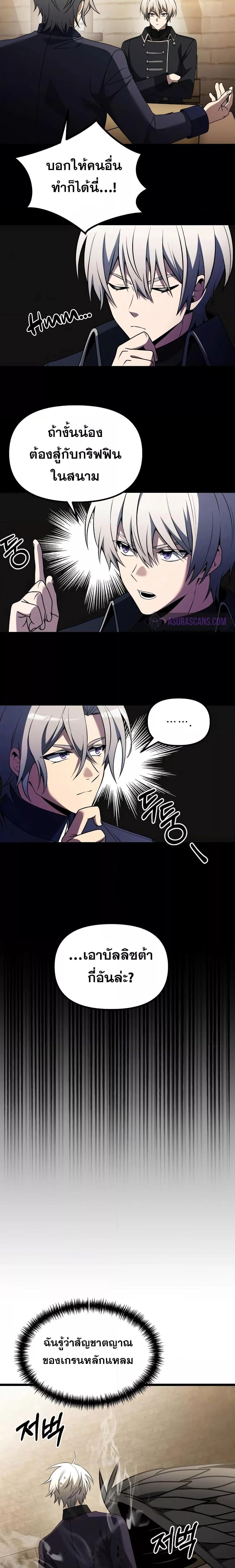 Terminally-Ill Genius Dark Knight อัศวินดำล่าท้าเวลา ตอนที่ 33 หน้า 17