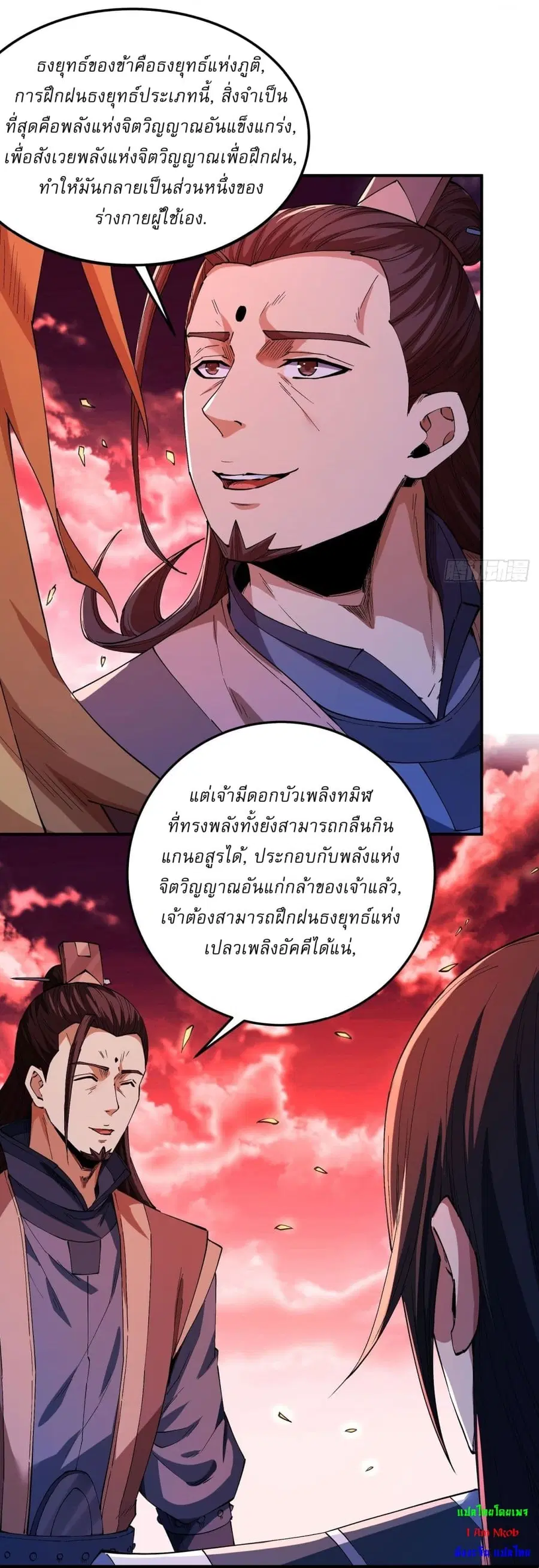 God of Martial Arts ตอนที่ 588 หน้า 11
