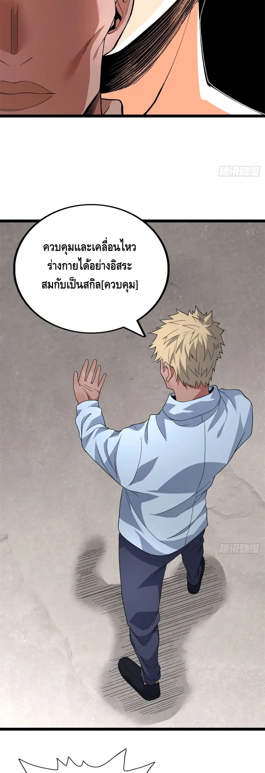 I Have 999 Skills ตอนที่ 39 หน้า 13