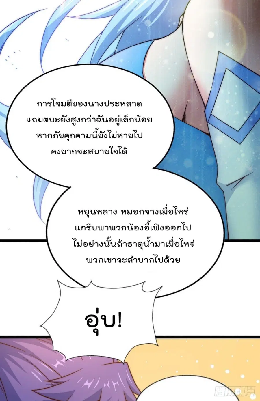 Who is your Daddy ตอนที่ 106 หน้า 38