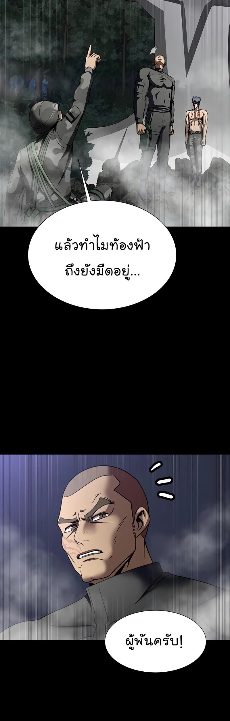 Steel-Eating Player ตอนที่ 48 หน้า 56