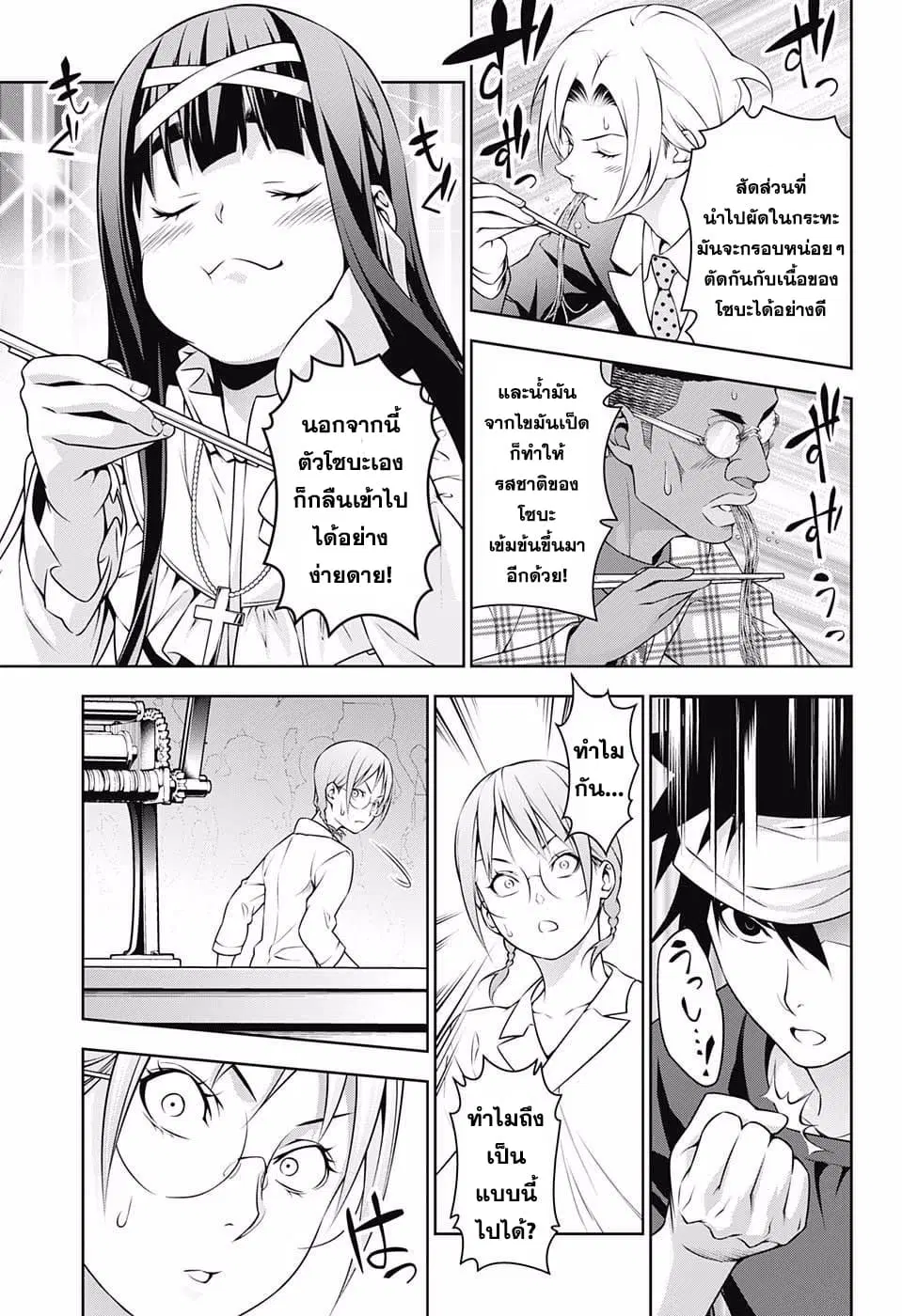 Shokugeki no Soma ตอนที่ 213 หน้า 7