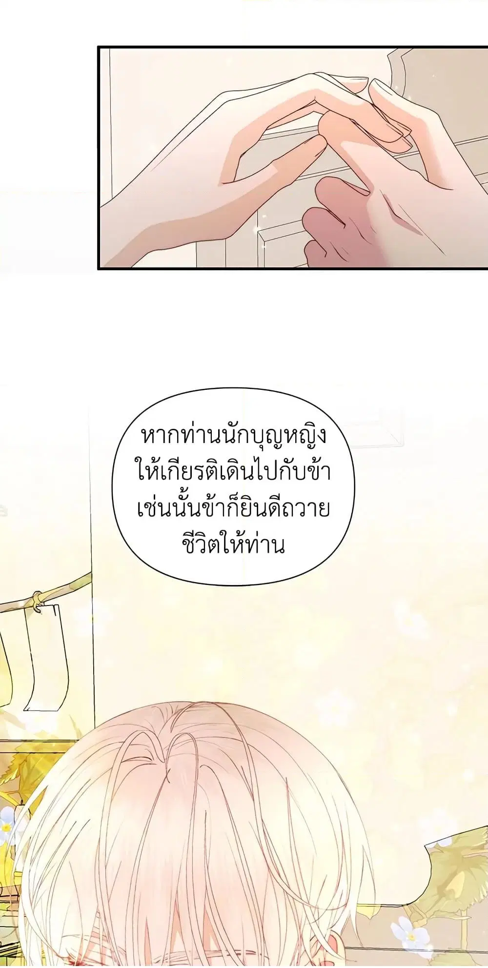 The Siren: Becoming the Villain’s Family ตอนที่ 39 หน้า 43