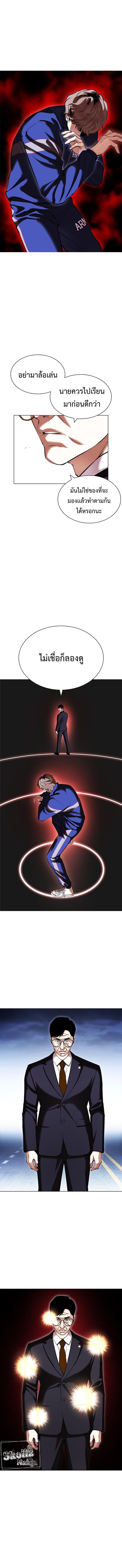 Lookism ตอนที่ 419 หน้า 1