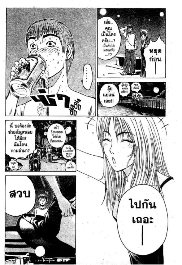 GTO : Great Teacher Onizuka ตอนที่ 53 หน้า 14