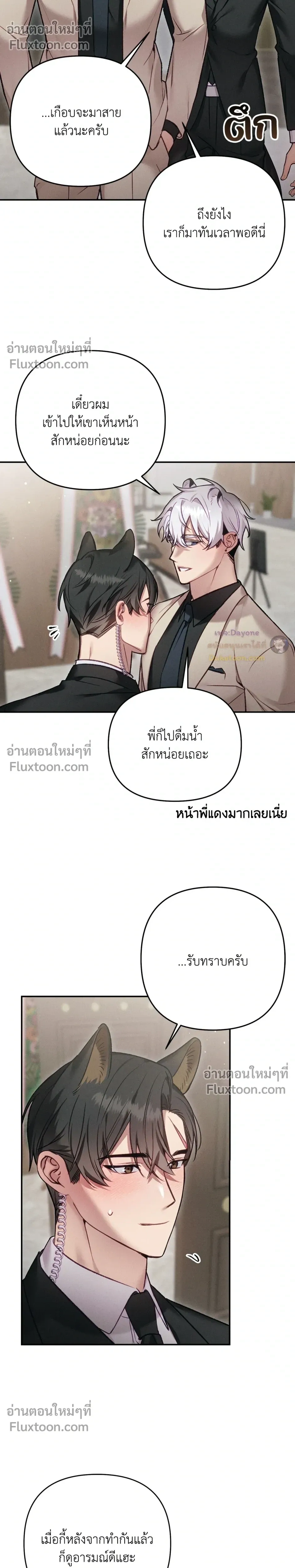 More Than Love, Mr. Bodyguard – มากกว่ารัก นายบอดีการ์ด ตอนที่ 3 หน้า 23