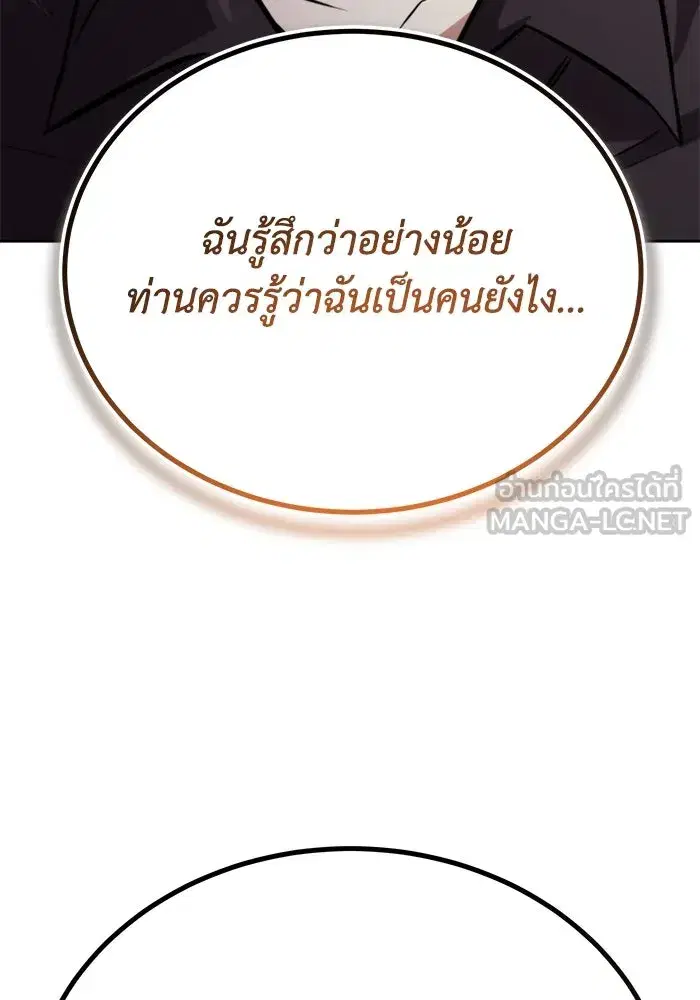 The Lazy Lord Masters the Sword ตอนที่ 101 หน้า 87