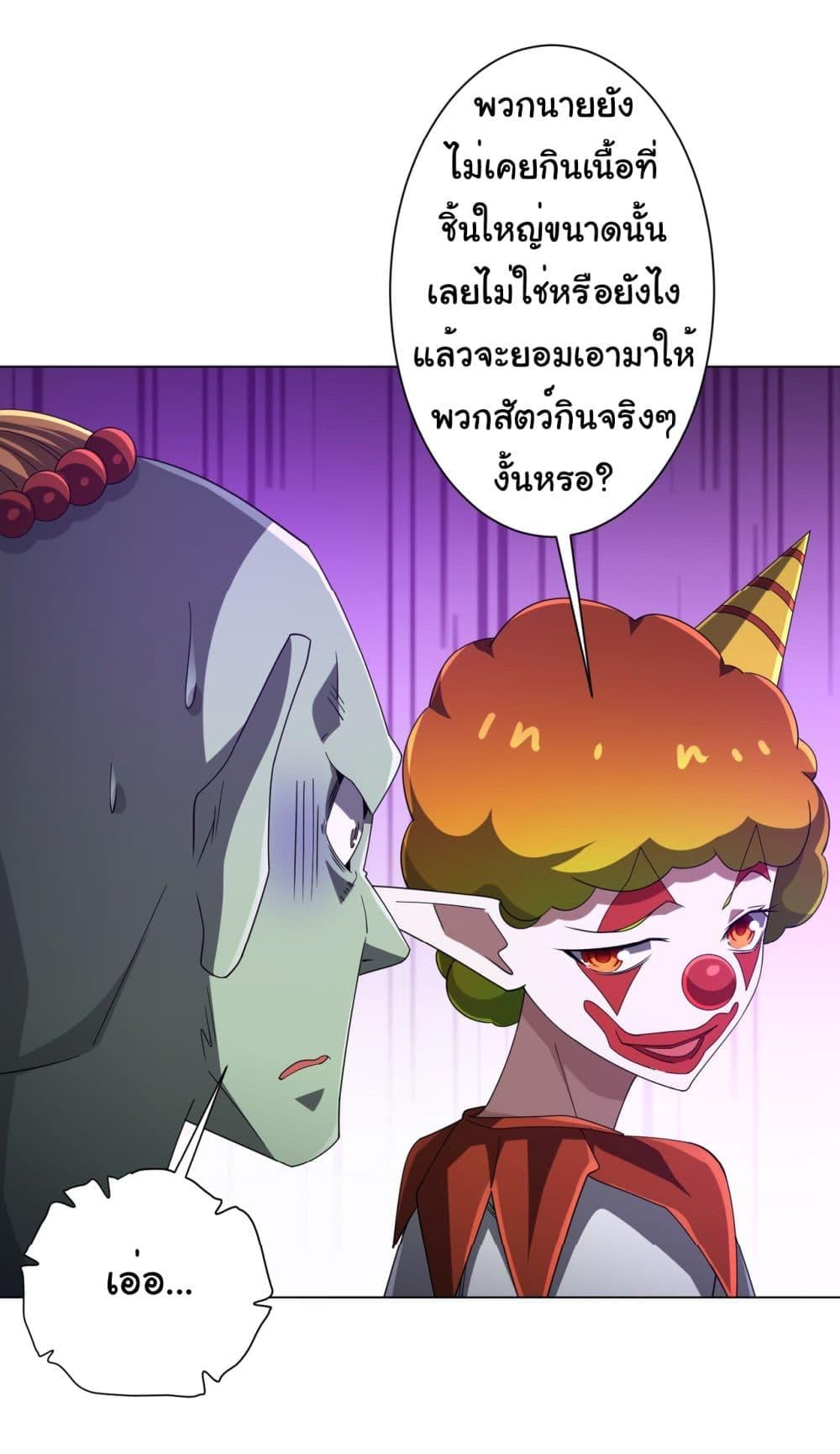 Start with Trillions of Coins ตอนที่ 135 หน้า 24