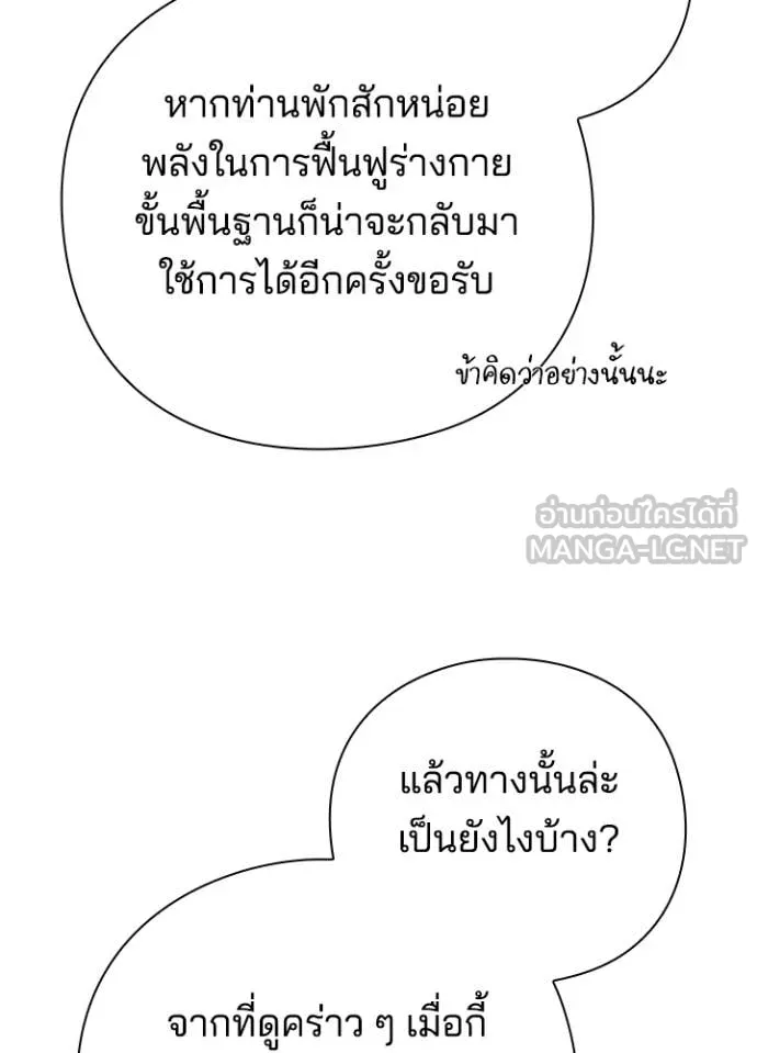 Night of the Ogre ตอนที่ 81 หน้า 158