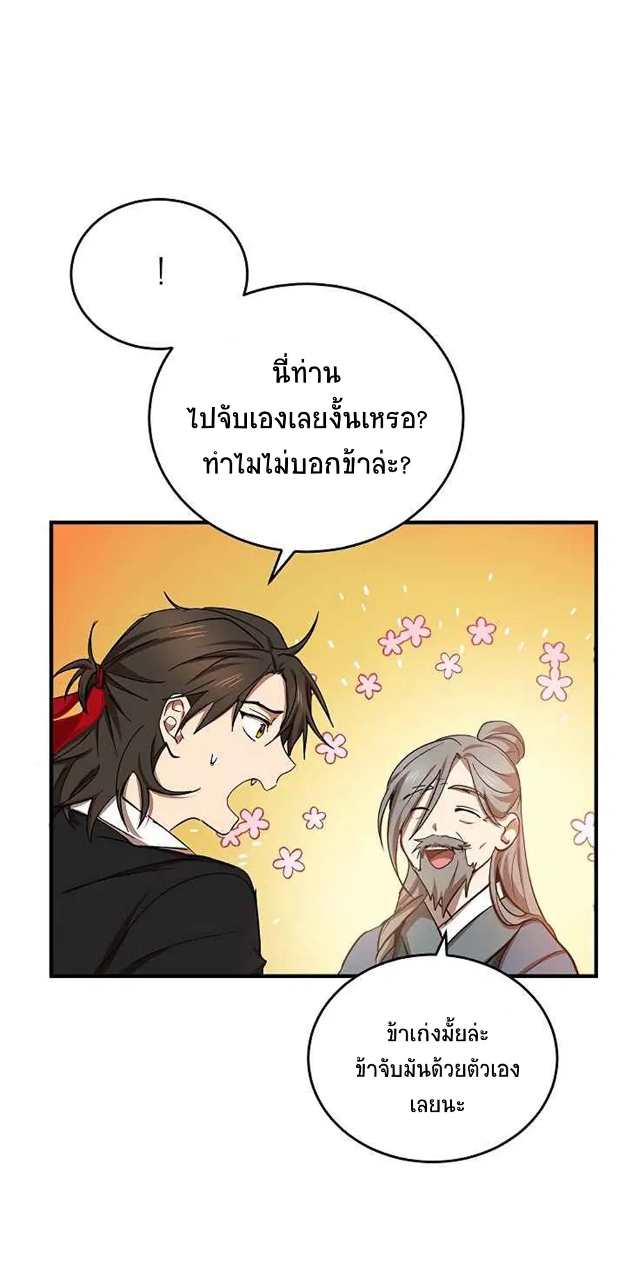 Path of the Shaman ตอนที่ 39 หน้า 47