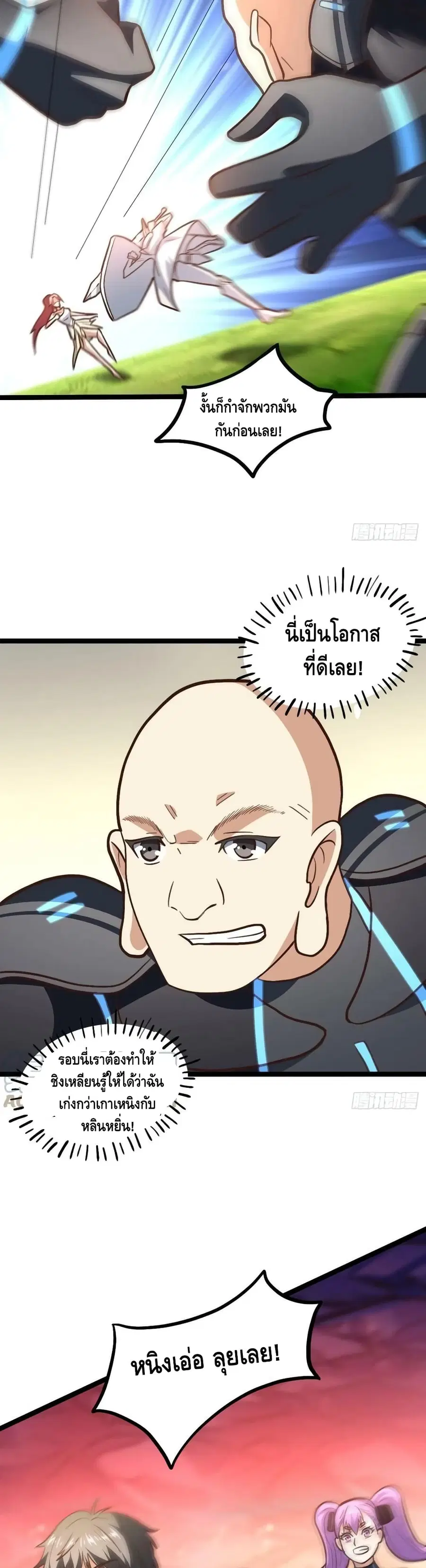 High Energy Strikes ตอนที่ 207 หน้า 18
