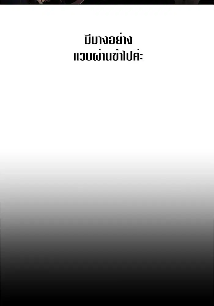 Your Throne ตอนที่ 39 หน้า 101