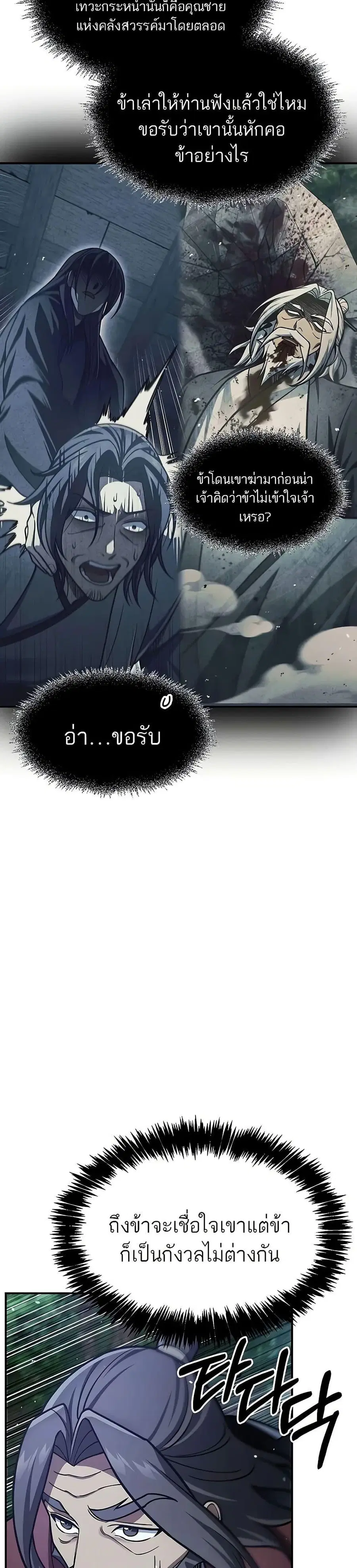 Heavenly Grand Archive’s Young Master ตอนที่ 87 หน้า 36