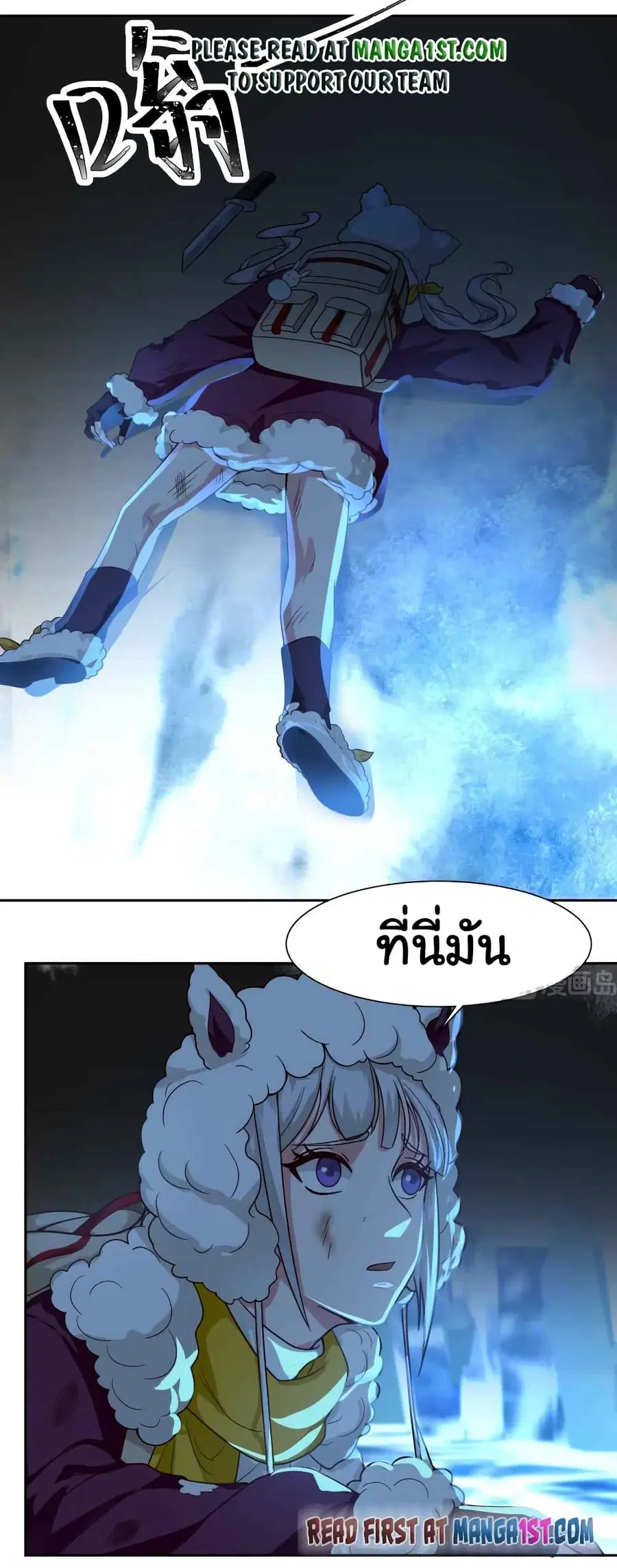 I Have a Dragon in My Body ตอนที่ 450 หน้า 1