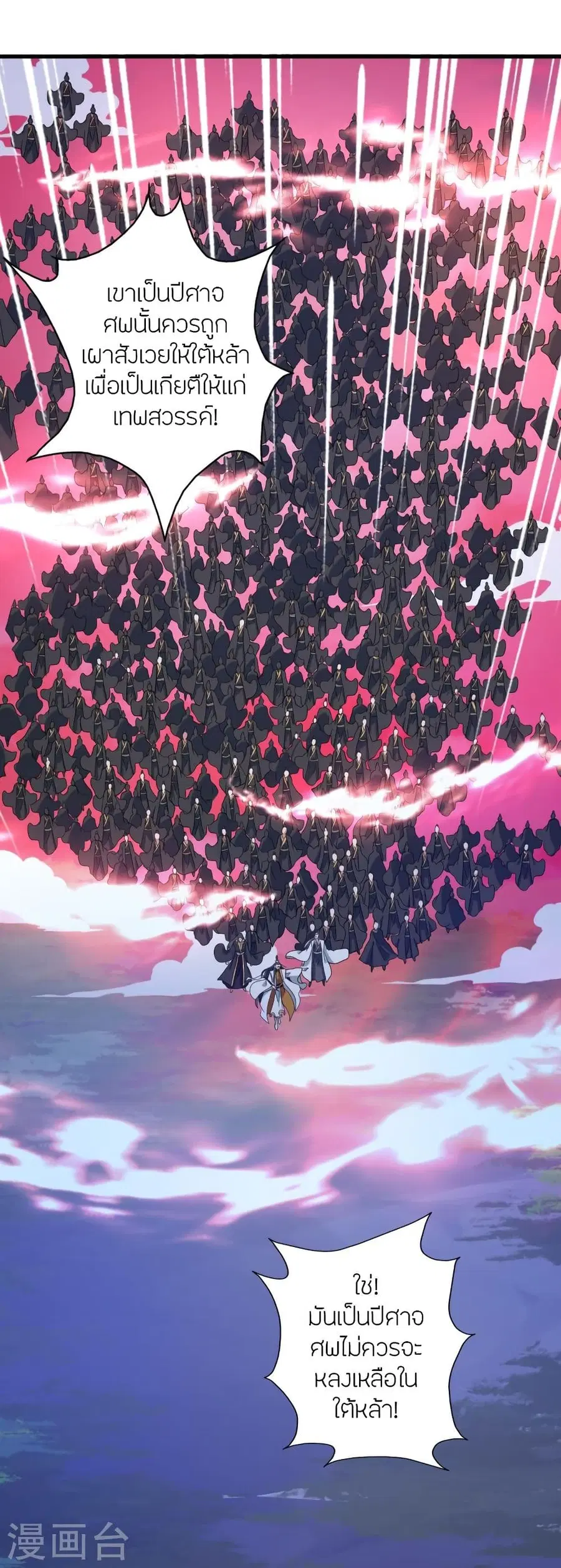 Banished Disciple’s Counterattack ราชาอมตะผู้ถูกขับไล่ ตอนที่ 321 หน้า 70