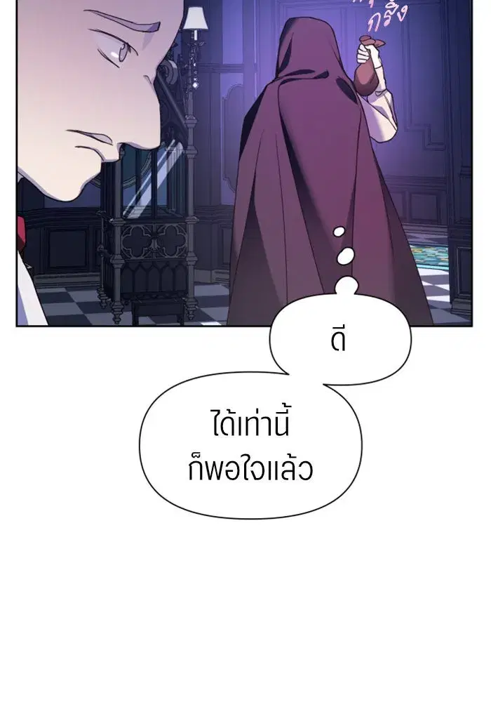 Your Throne ตอนที่ 27 หน้า 50