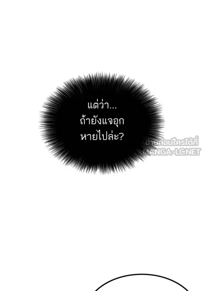 Bad Guy ตอนที่ 250 หน้า 122
