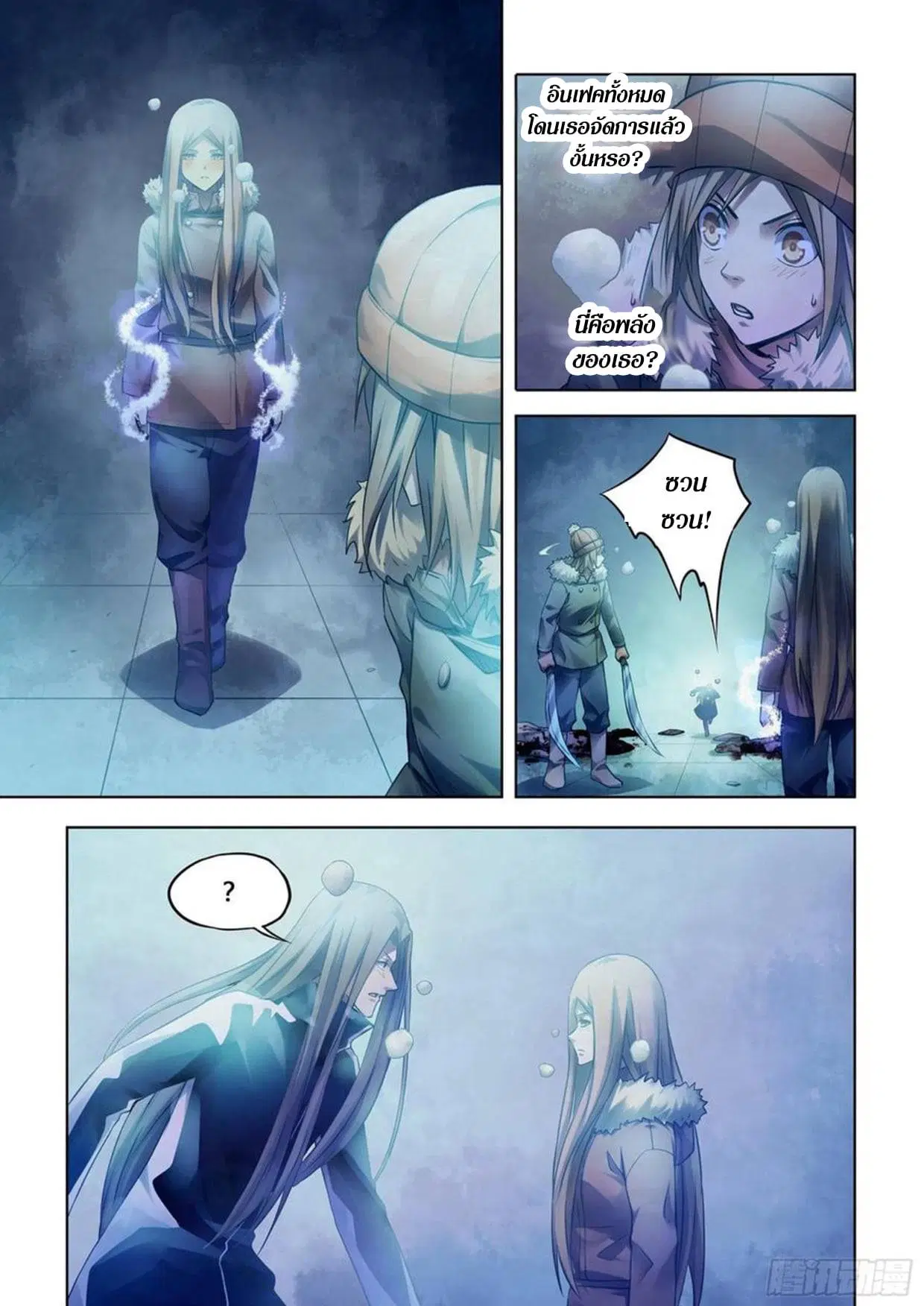 The Last Human ตอนที่ 306.31 หน้า 46