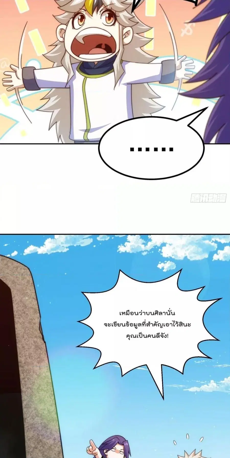 Who is your Daddy ตอนที่ 197 หน้า 61