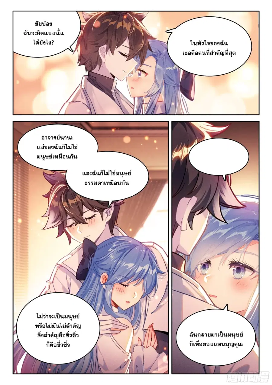 Douluo Dalu IV ตอนที่ 438 หน้า 15