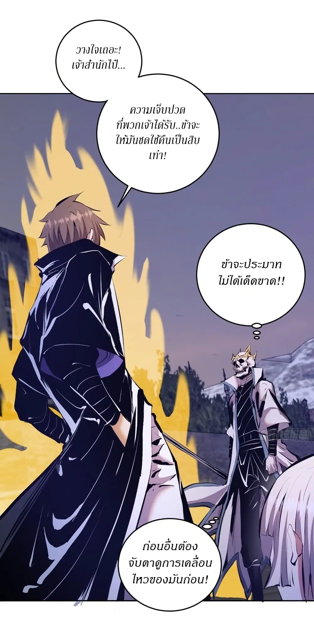 King Star Emperor ตอนที่ 158 หน้า 11