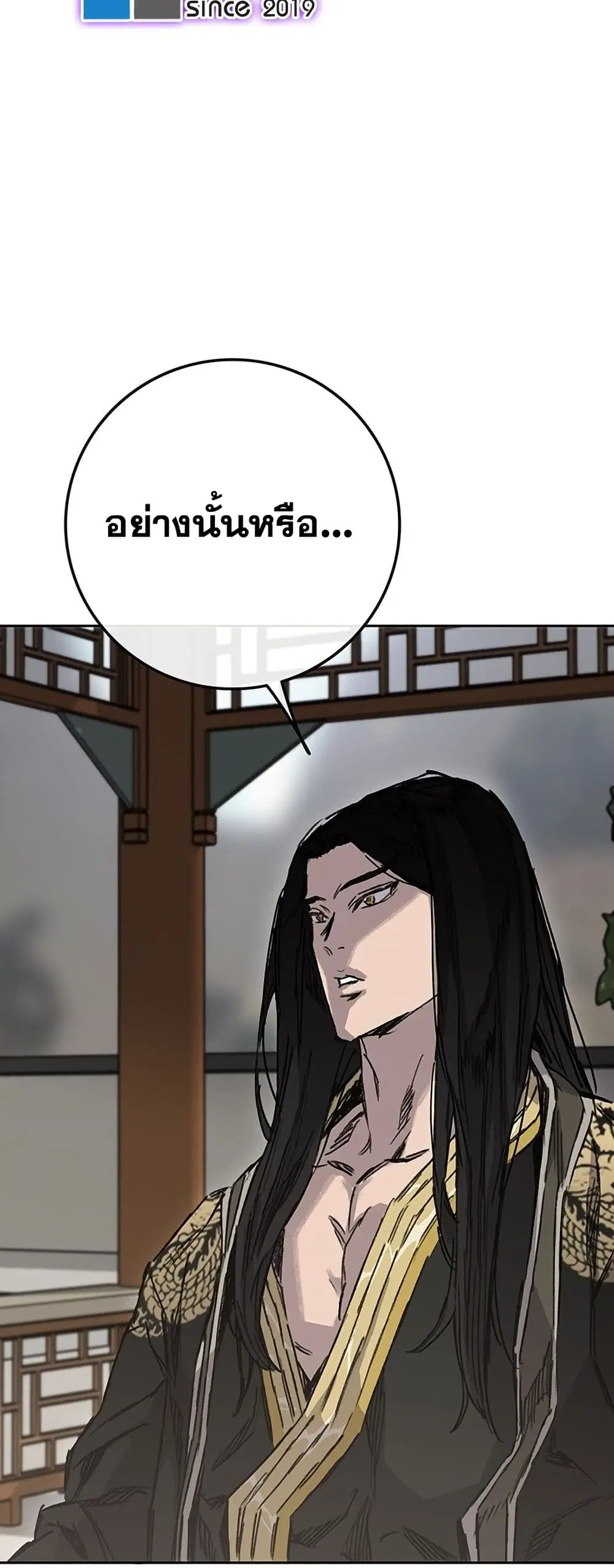 The Undefeatable Swordsman ตอนที่ 255 หน้า 53