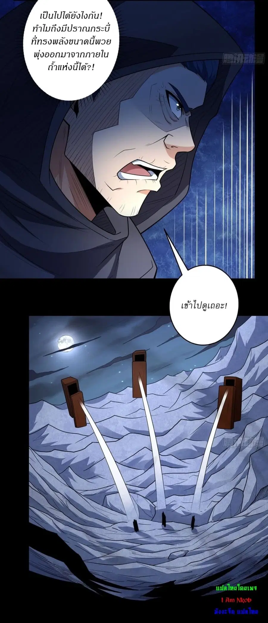God of Martial Arts ตอนที่ 756 หน้า 17
